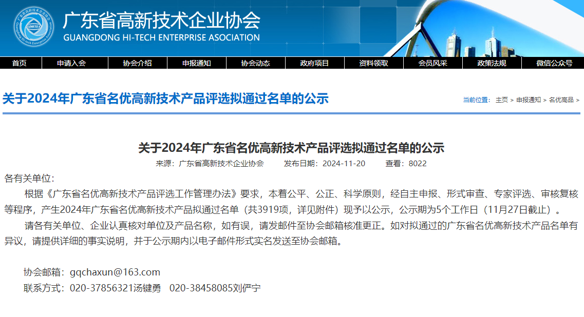 喜訊！康柏工業(yè)陶瓷傳感器用氮化硅結(jié)構(gòu)材料入選2024年廣東省名優(yōu)高新技術(shù)產(chǎn)品